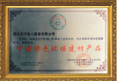 中國特色環(huán)保建材產(chǎn)品